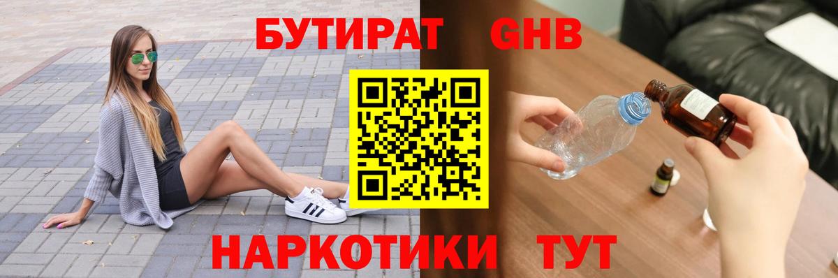 Бутират буратино  Вход с VPN  Нижнекамск 