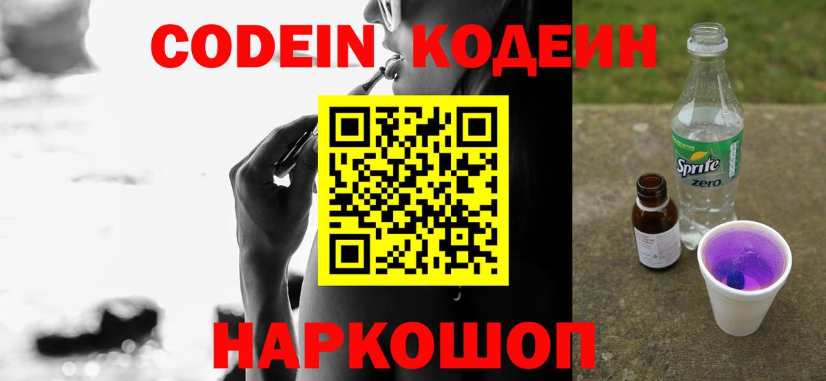 Кодеин напиток Lean (лин)  Codein Purple Drank  Нижнекамск  Вход с VPN 