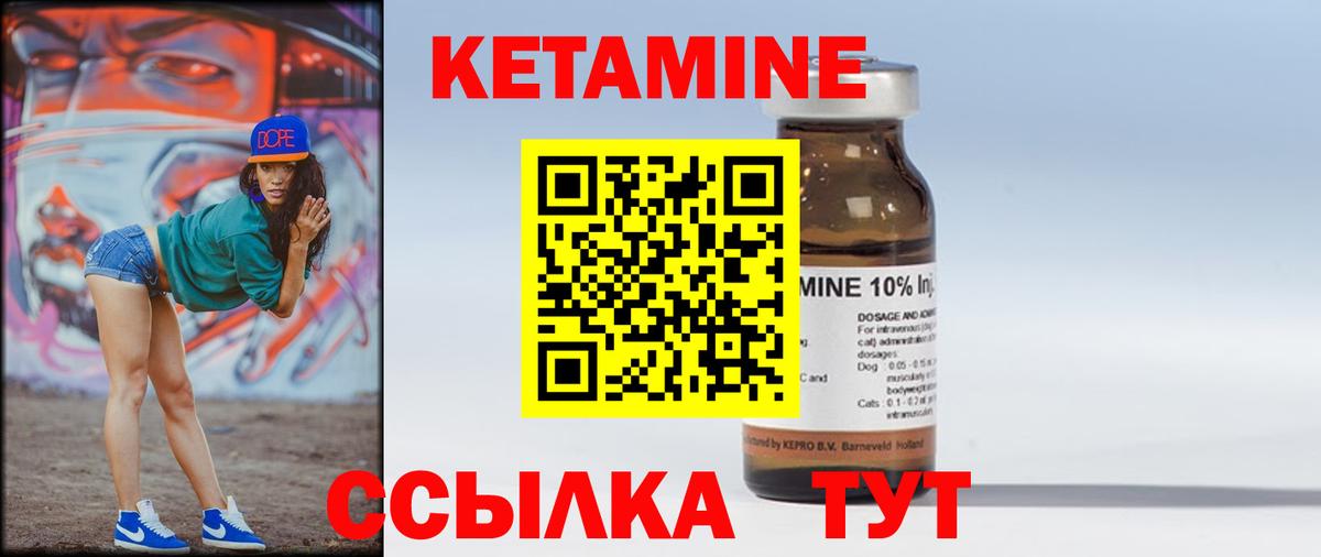 КЕТАМИН VHQ Нижнекамск
