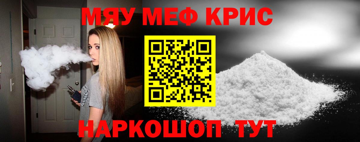 МЕФ мяу мяу  МЯУ-МЯУ  Нижнекамск  Вход с VPN 